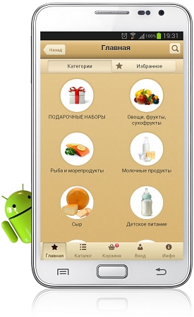 Мобильное приложение Korzinka для Android устройств