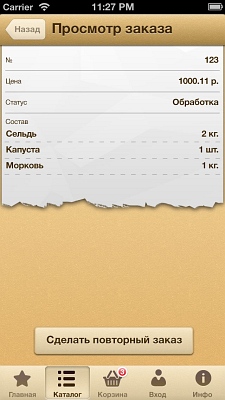 Приложение Korzinka для iPhone, iPad и iPod Touch