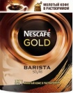 Кофе растворимый NESCAFE Gold Barista style, 75г